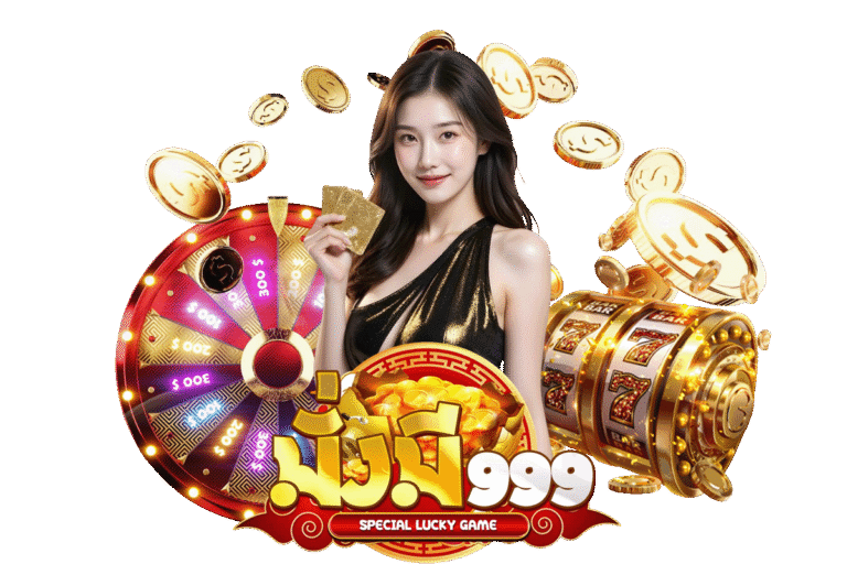 ดวงดี999