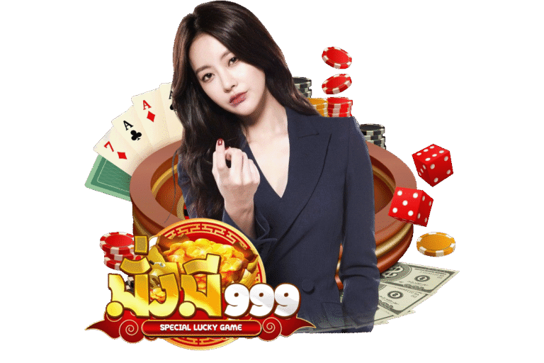 มั่งมี999 ทางเข้า